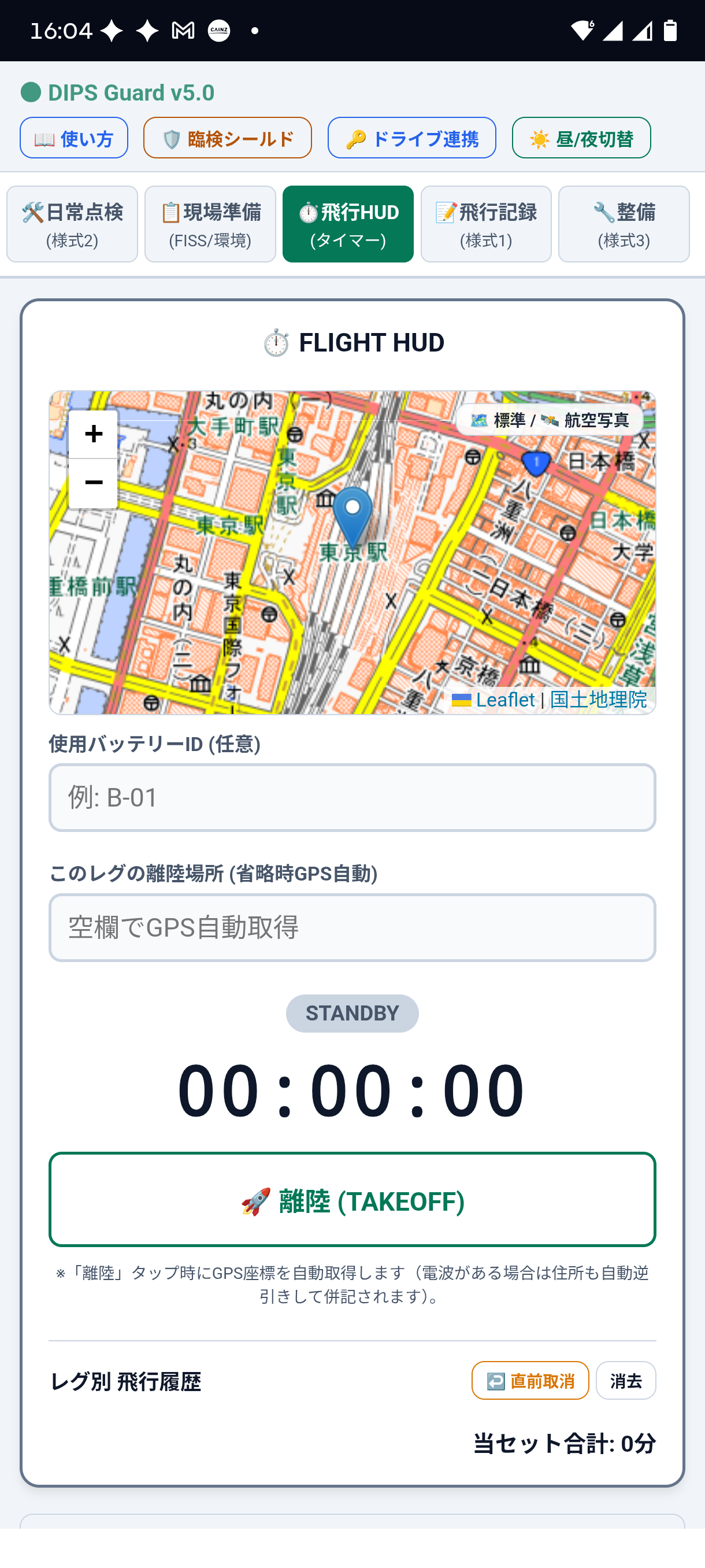 DIPS Flight Guard 運航管理HUD